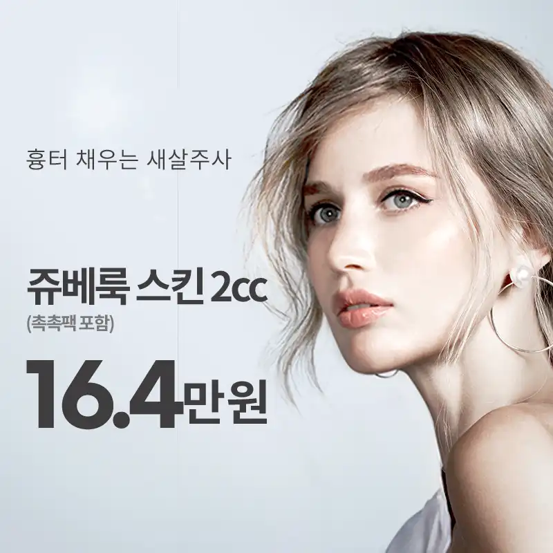 대전) 새살주사, 쥬베룩