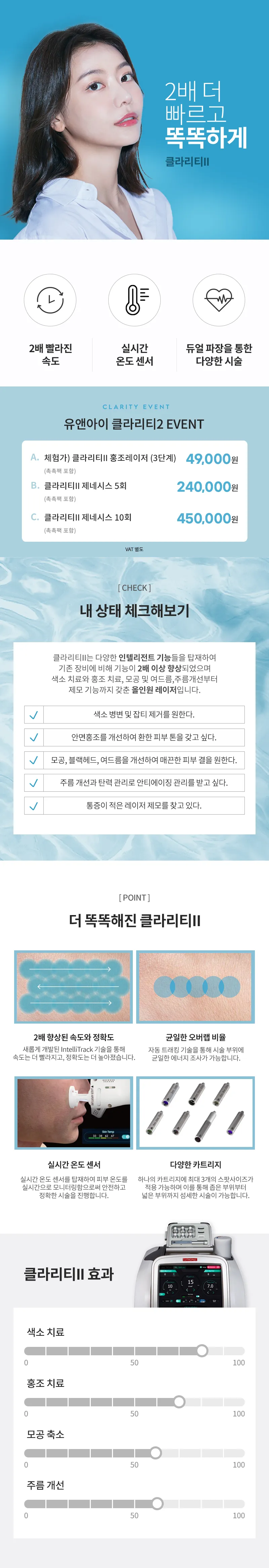 유앤아이의원 대전점 대전) 클라리티 특가 이벤트, 시술 상세 이미지
