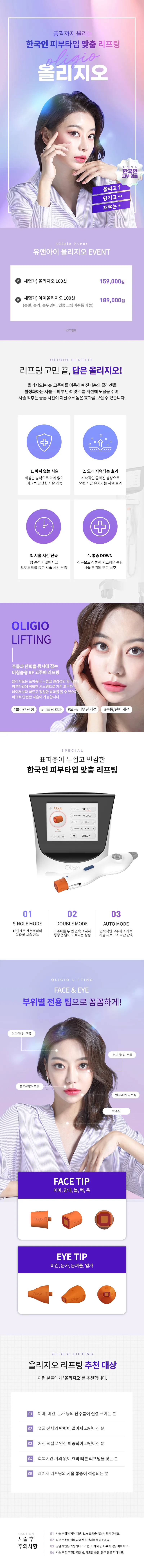 유앤아이의원 대전점 대전) 올리지오 체험가 특가 이벤트, 시술 상세 이미지