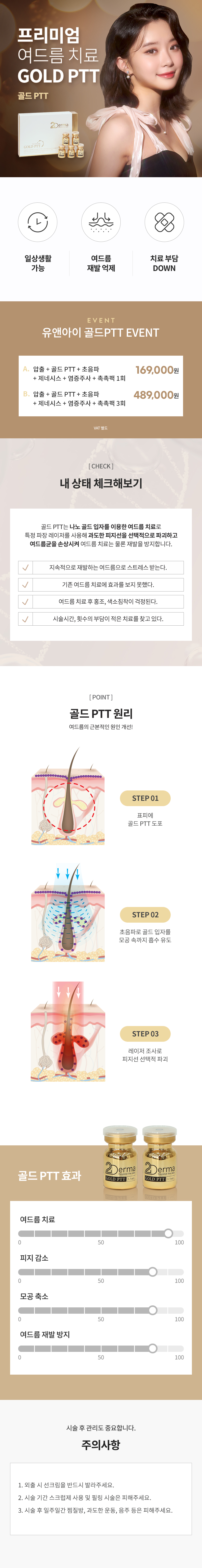 유앤아이의원 대전점 대전) 골드 PTT & 스케일링 이벤트, 시술 상세 이미지