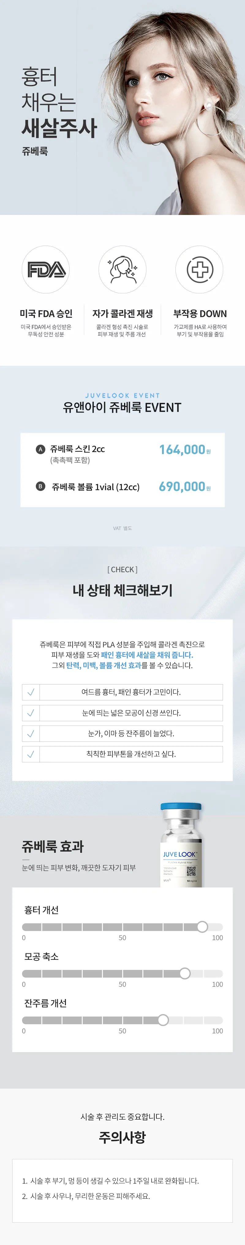 유앤아이의원 대전점 대전) 새살주사, 쥬베룩 이벤트, 시술 상세 이미지