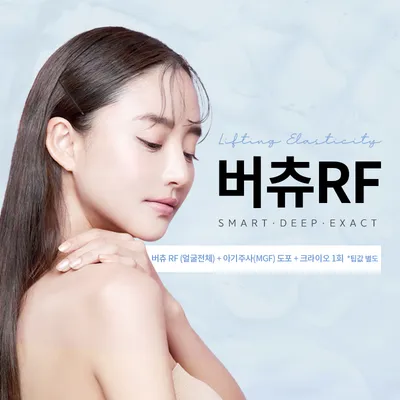대전) 버츄 RF 1회 특가 이벤트 썸네일 이미지