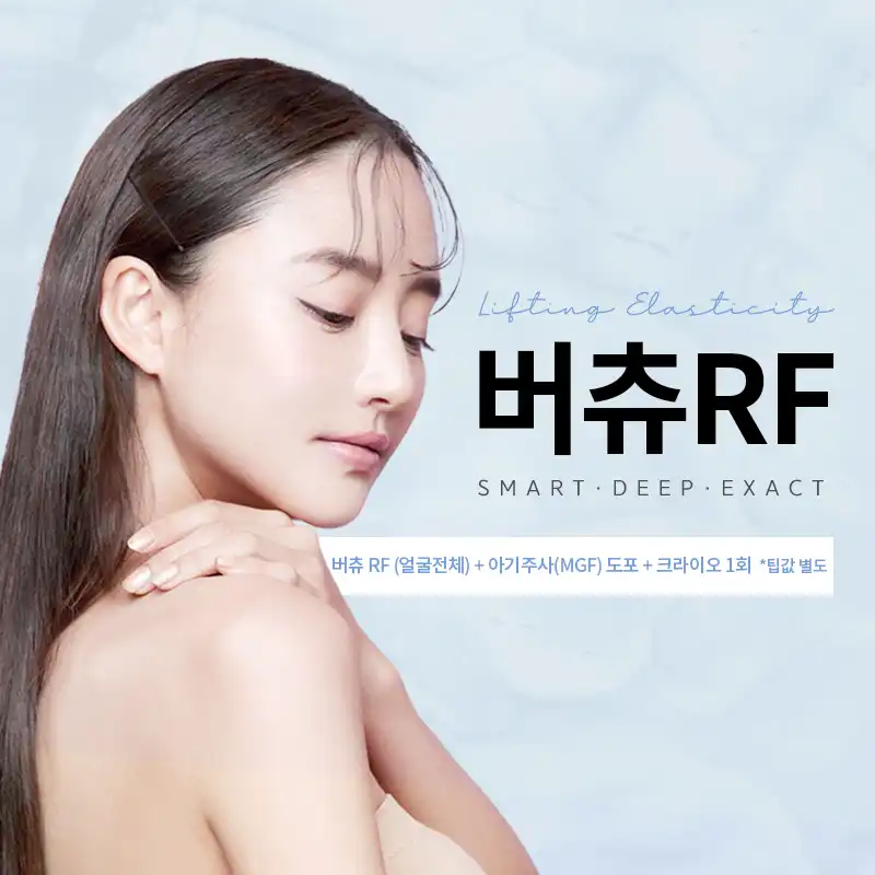 대전) 버츄 RF 1회 특가