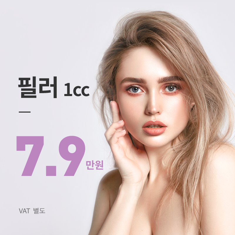 대전) 자연스럽게 채우는 볼륨 필러 이벤트 썸네일 이미지