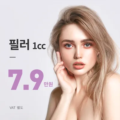 대전) 자연스럽게 채우는 볼륨 필러 이벤트 썸네일 이미지