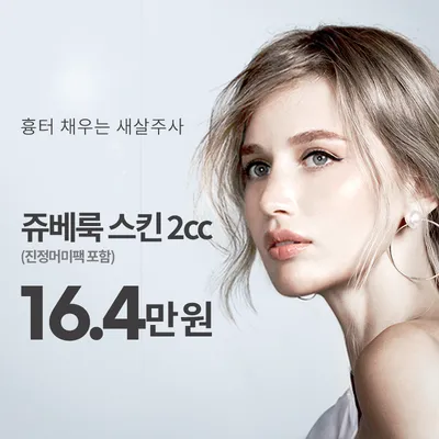 대전) 새살주사, 쥬베룩 이벤트 썸네일 이미지