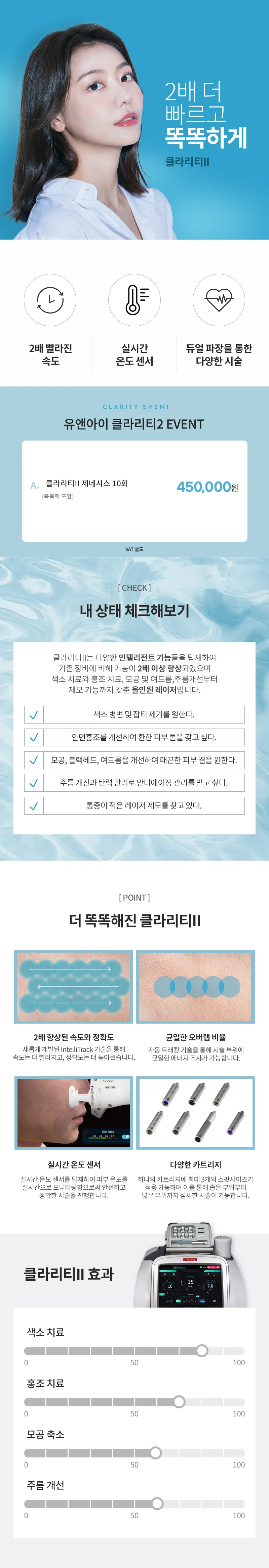 유앤아이의원 대전점 대전) 클라리티 10회 이벤트 이벤트, 시술 상세 이미지