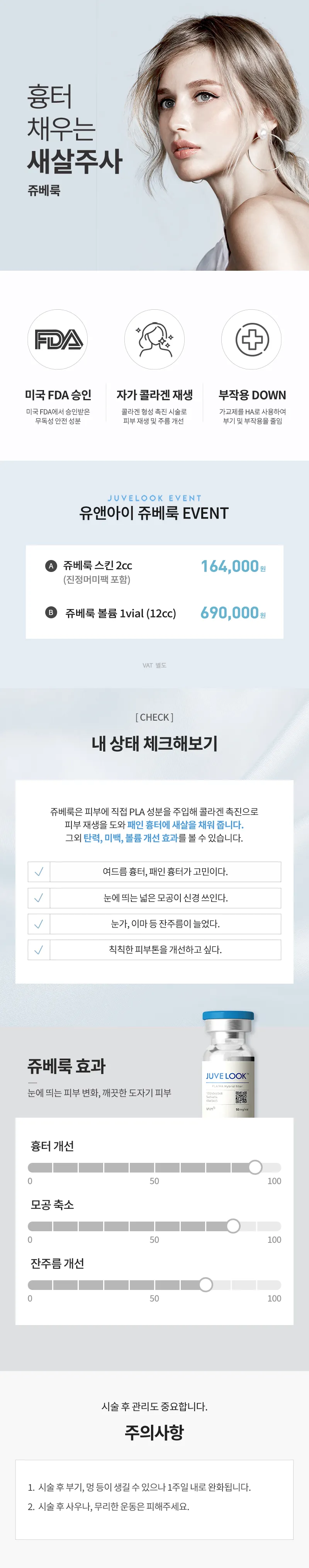 유앤아이의원 대전점 대전) 새살주사, 쥬베룩 이벤트, 시술 상세 이미지