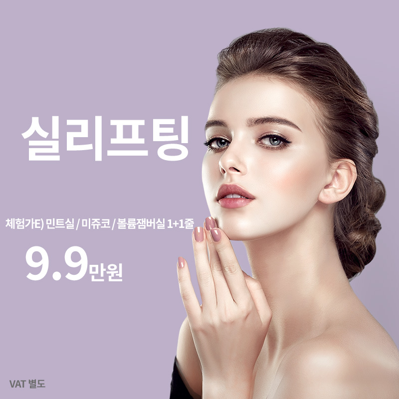 대전) V라인 실리프팅 이벤트 썸네일 이미지