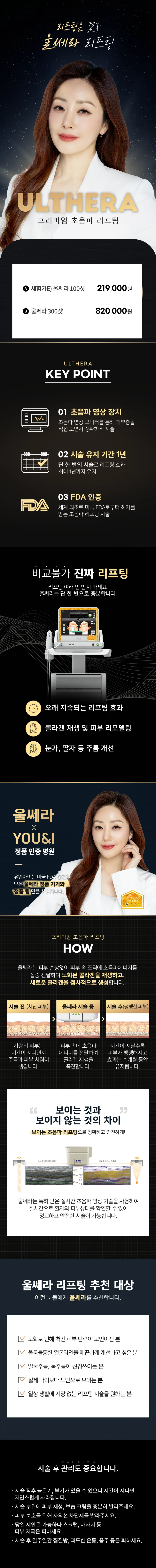 유앤아이의원 대전점 대전) 프리미엄 울쎄라 이벤트, 시술 상세 이미지