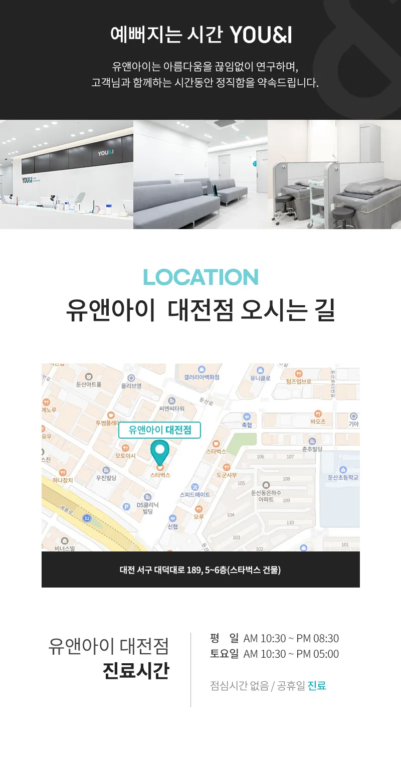 유앤아이의원 대전점 대전) 모공&잔주름 스킨보톡스 이벤트, 시술 상세 이미지