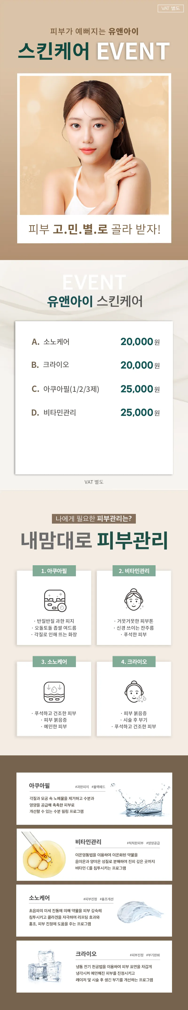 유앤아이의원 대전점 대전) 내맘대로 스킨케어 이벤트, 시술 상세 이미지