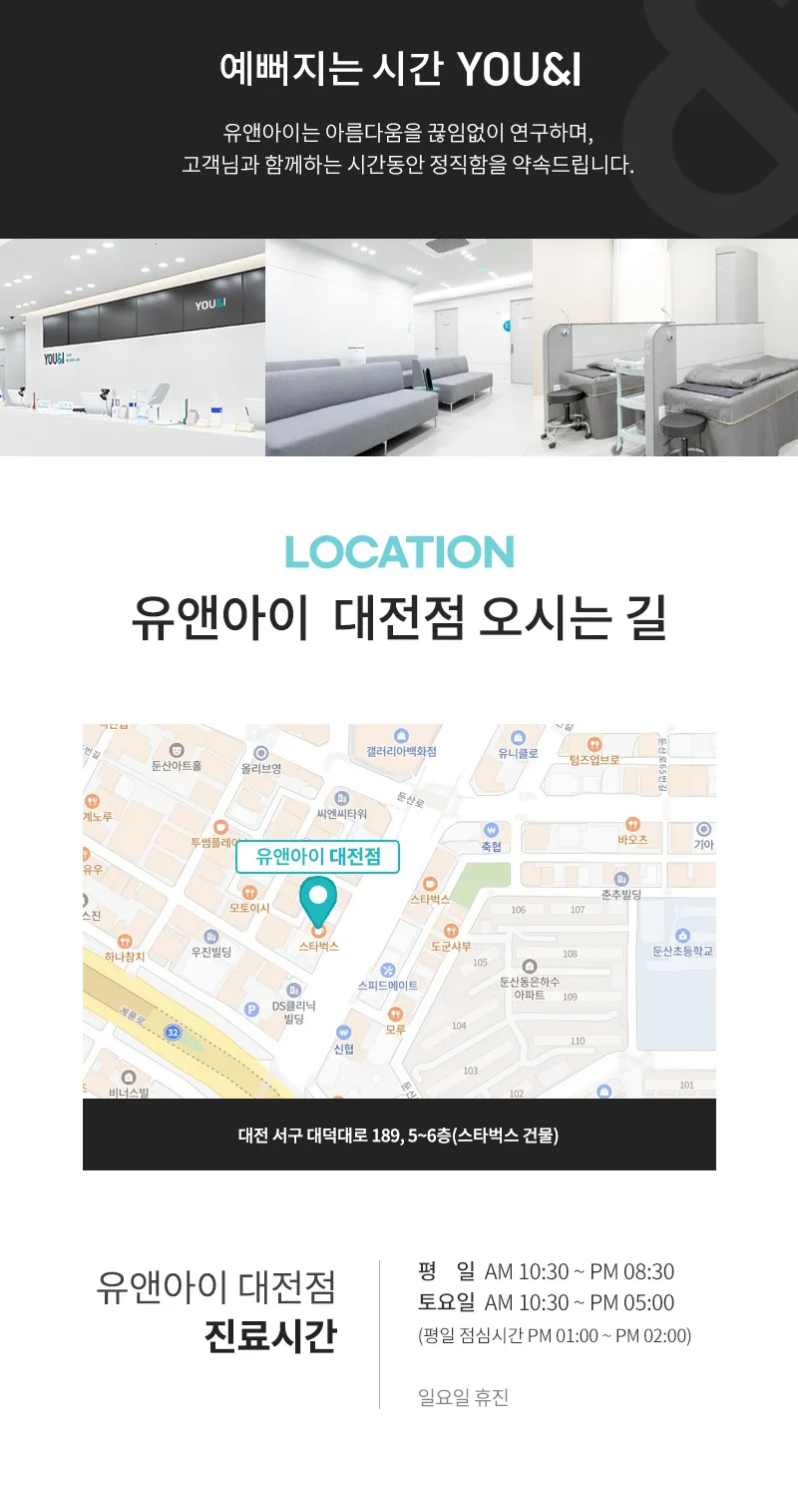 유앤아이의원 대전점 대전) 새살주사, 쥬베룩 볼륨 이벤트, 시술 상세 이미지