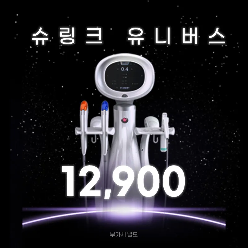 대전) 탄력 UP! 슈링크 유니버스