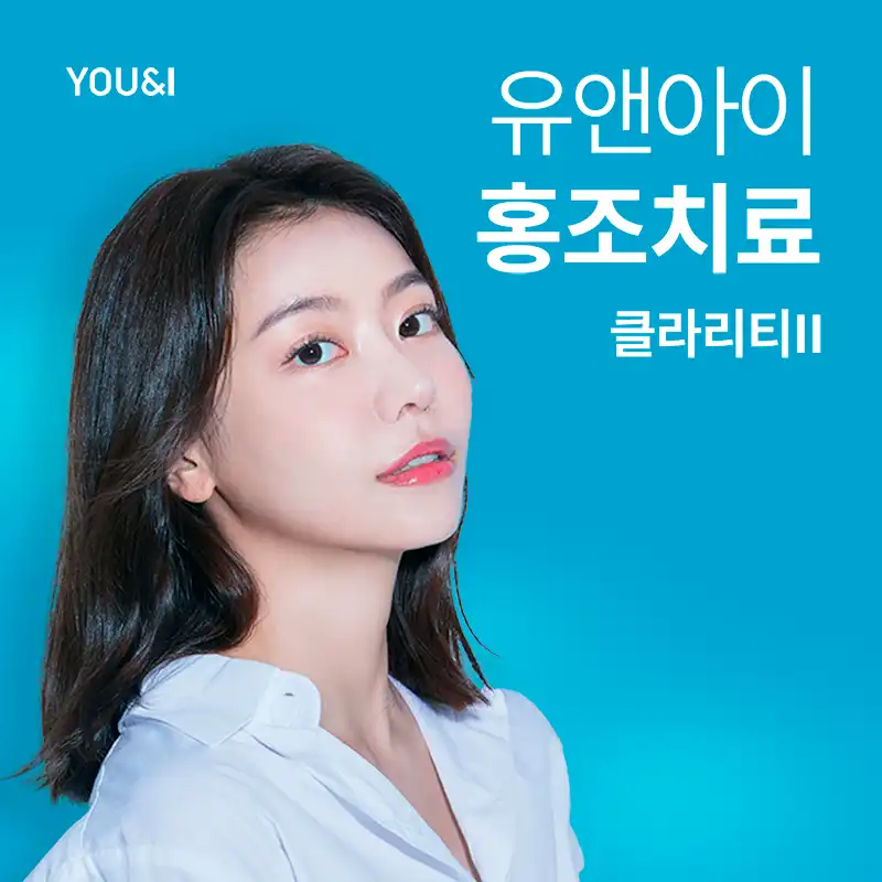 대전) 클라리티 특가