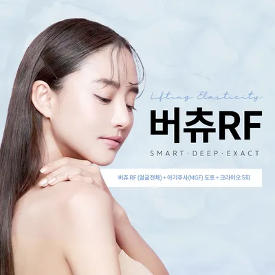 대전) 버츄 RF 5회 특가 이벤트 썸네일 이미지