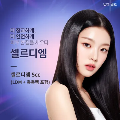 대전) 셀르디엠 특가 이벤트 썸네일 이미지