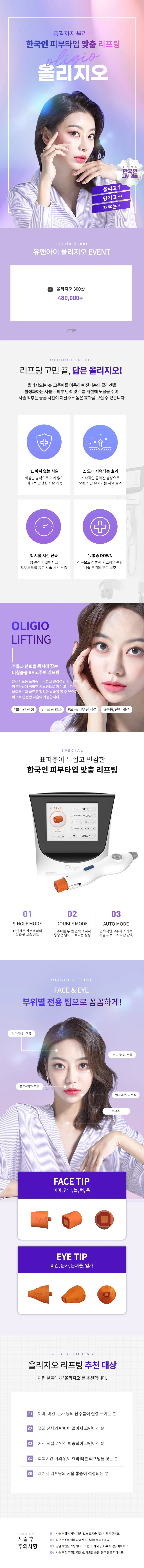 유앤아이의원 대전점 대전) 올리지오 300샷 특가 이벤트, 시술 상세 이미지