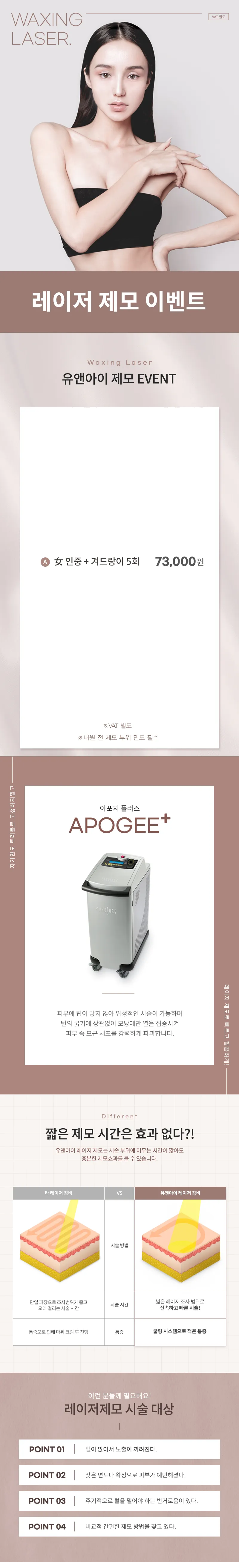 유앤아이의원 대전점 대전) 여성 겨드랑이 + 인중제모 이벤트 이벤트, 시술 상세 이미지