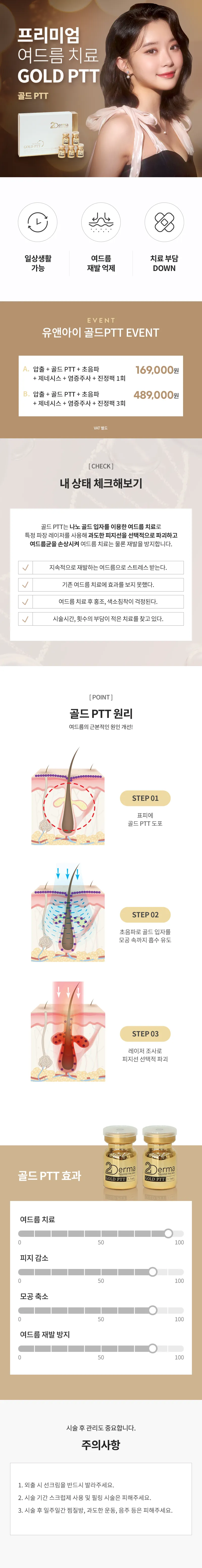 유앤아이의원 대전점 대전) 골드 PTT & 스케일링 이벤트, 시술 상세 이미지