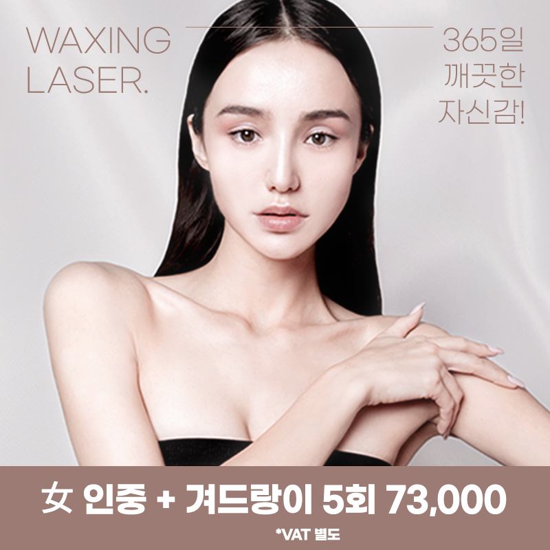 대전) 여성 겨드랑이 + 인중제모 이벤트 이벤트 썸네일 이미지