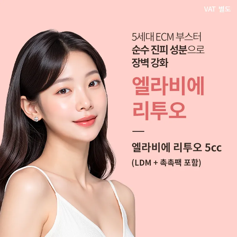 대전) 엘라비에 리투오 특가