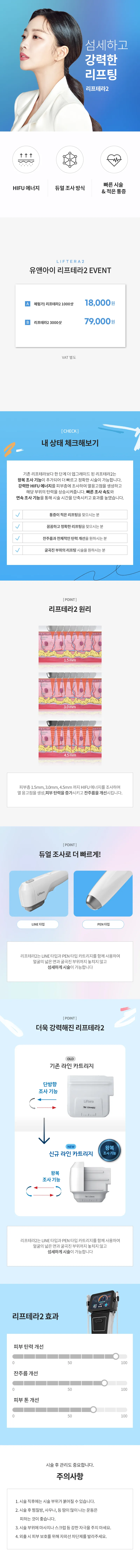 유앤아이의원 대전점 대전)탄력UP 리프팅! 리프테라2  이벤트, 시술 상세 이미지