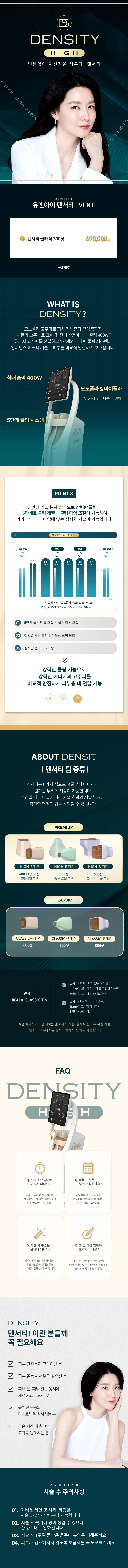 유앤아이의원 대전점 대전) 덴서티 클래식 이벤트 이벤트, 시술 상세 이미지