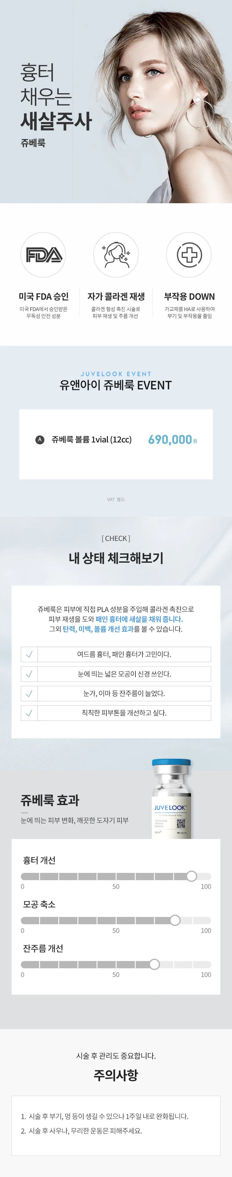 유앤아이의원 대전점 대전) 새살주사, 쥬베룩 볼륨 이벤트, 시술 상세 이미지