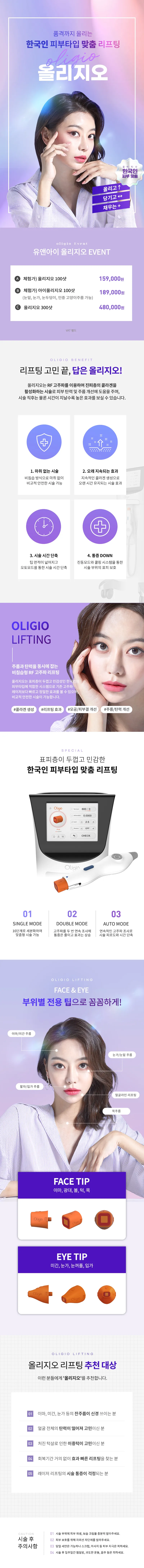 유앤아이의원 대전점 대전) 올리지오 특가 이벤트, 시술 상세 이미지