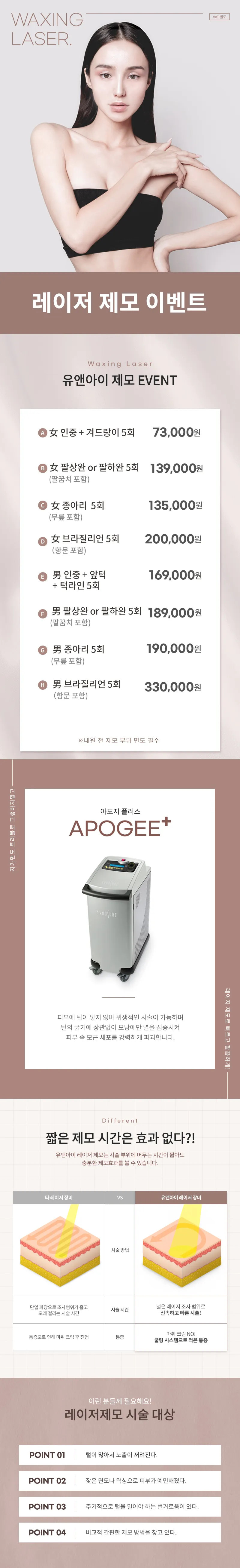 유앤아이의원 대전점 대전) 여성, 남성 깔끔 제모 이벤트, 시술 상세 이미지