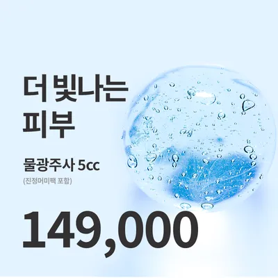 대전) 민낯도 자신있는 물광주사 이벤트 썸네일 이미지