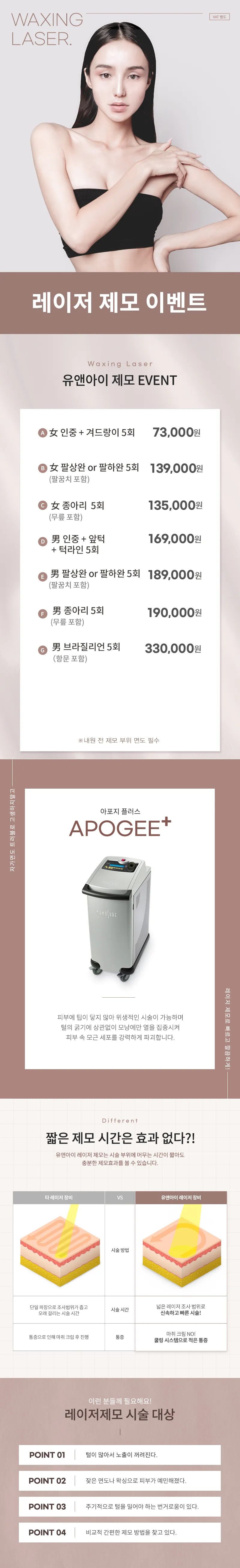 유앤아이의원 대전점 대전) 여성, 남성 깔끔 제모 이벤트, 시술 상세 이미지