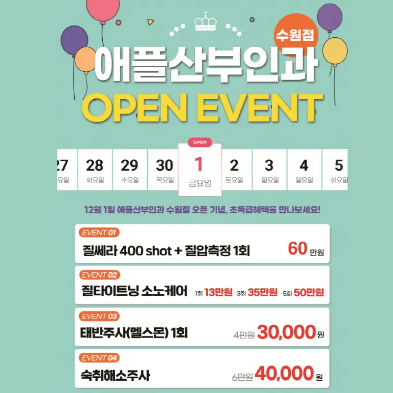 [수원점] 오픈이벤트 이벤트 썸네일 이미지