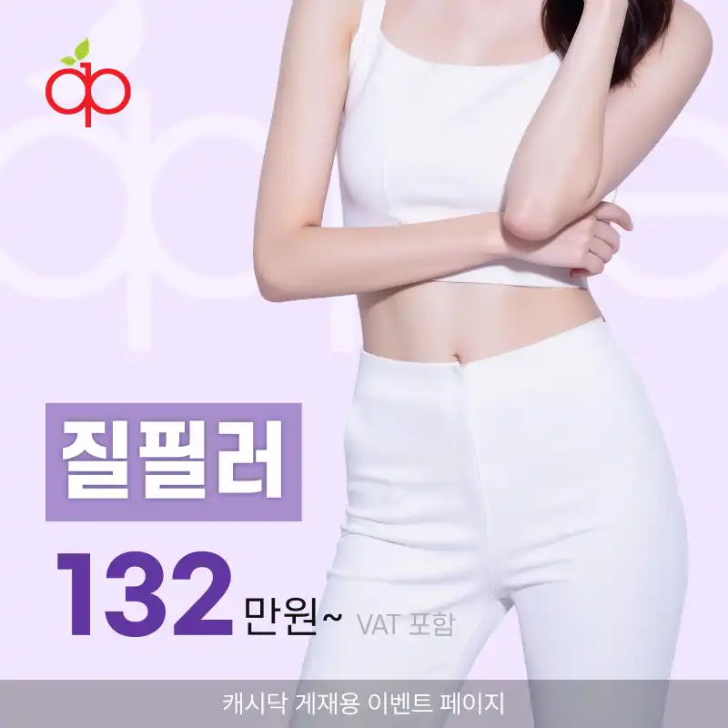 애플산부인과의원 수원점 질필러(윙크필&원더필) 시술 이미지