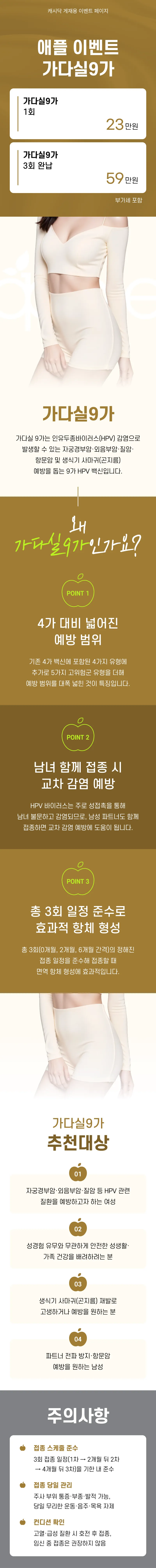 가다실 9가