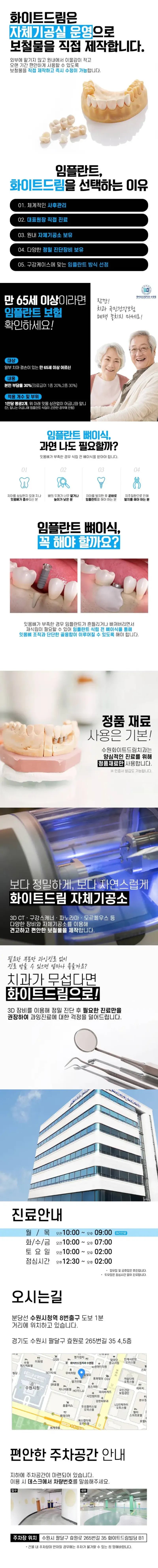 화이트드림치과의원 수원 ★수원 BEST 임플란트 38만원★ 이벤트, 시술 상세 이미지