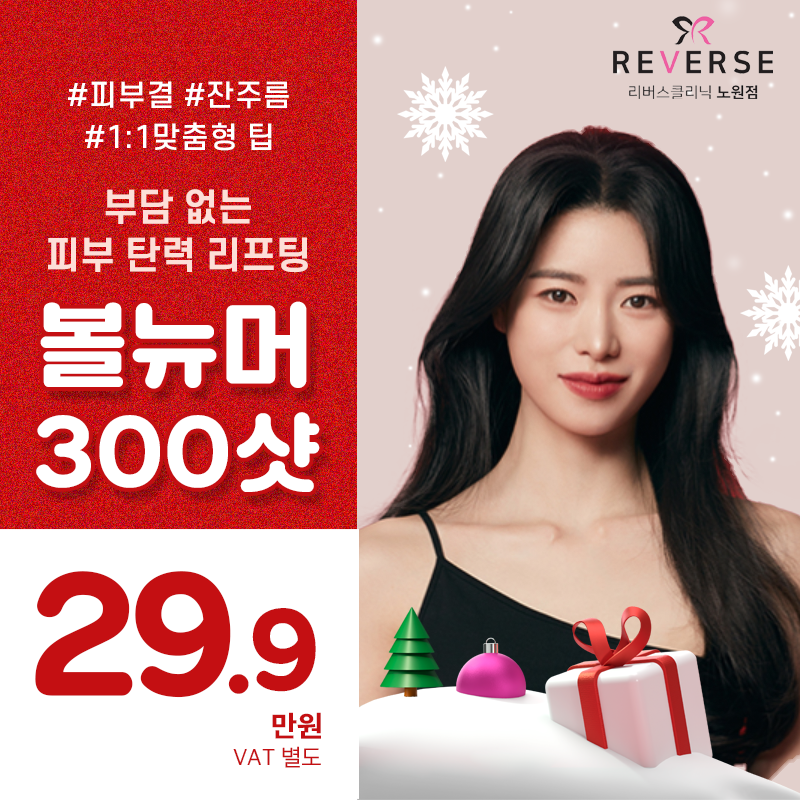 볼뉴머 300샷(첫방문 고객) 이벤트 썸네일 이미지