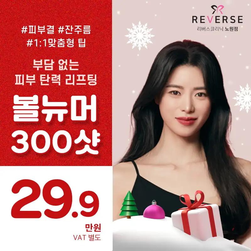 볼뉴머 300샷(첫방문 고객)