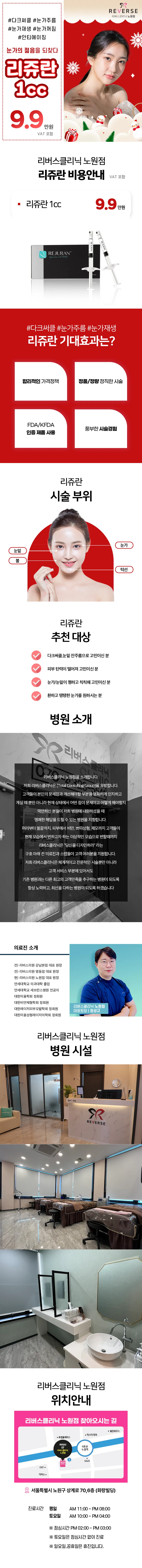 리버스클리닉 노원점 리쥬란힐러 1cc 이벤트, 시술 상세 이미지