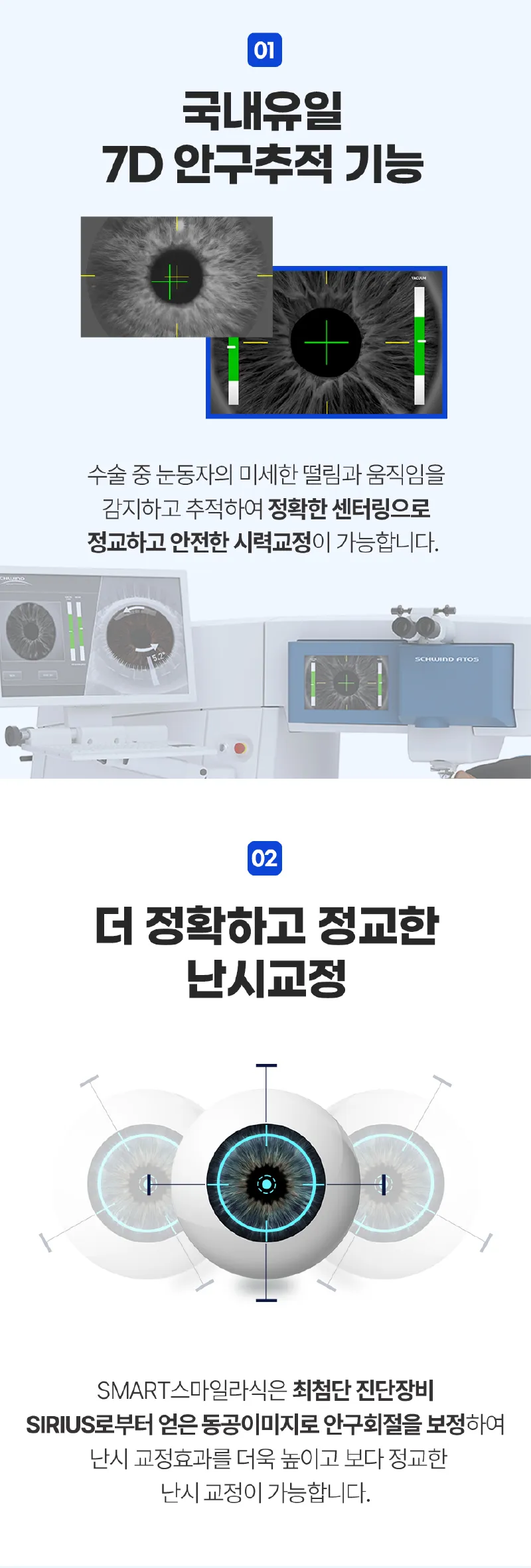밝음나눔안과 강남점 밝음나눔 렌즈삽입술 ICL 이벤트, 시술 상세 이미지