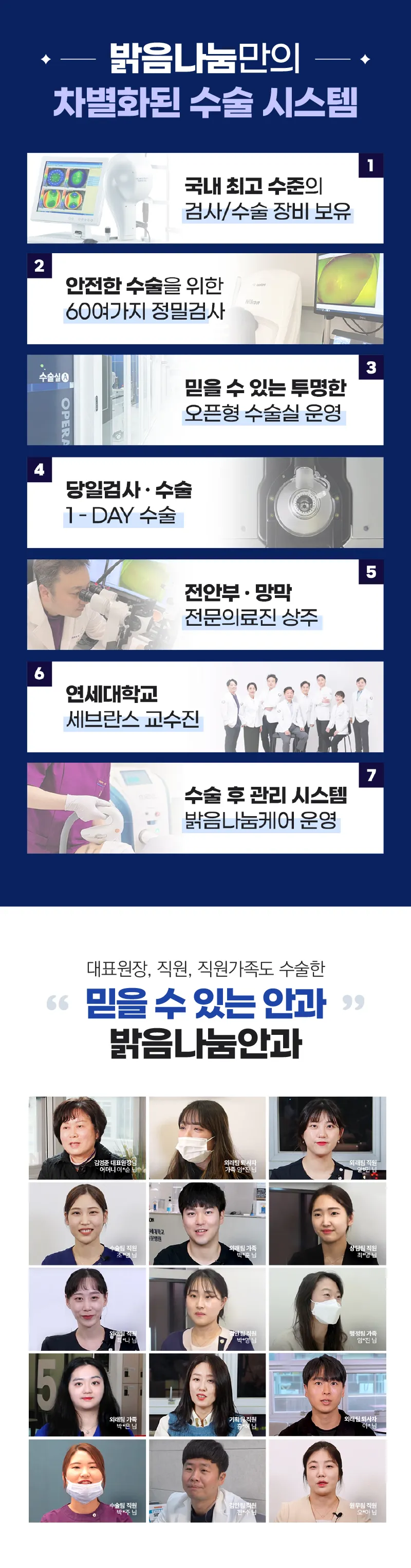 밝음나눔안과 강남점 밝음나눔 렌즈삽입술 ICL 이벤트, 시술 상세 이미지