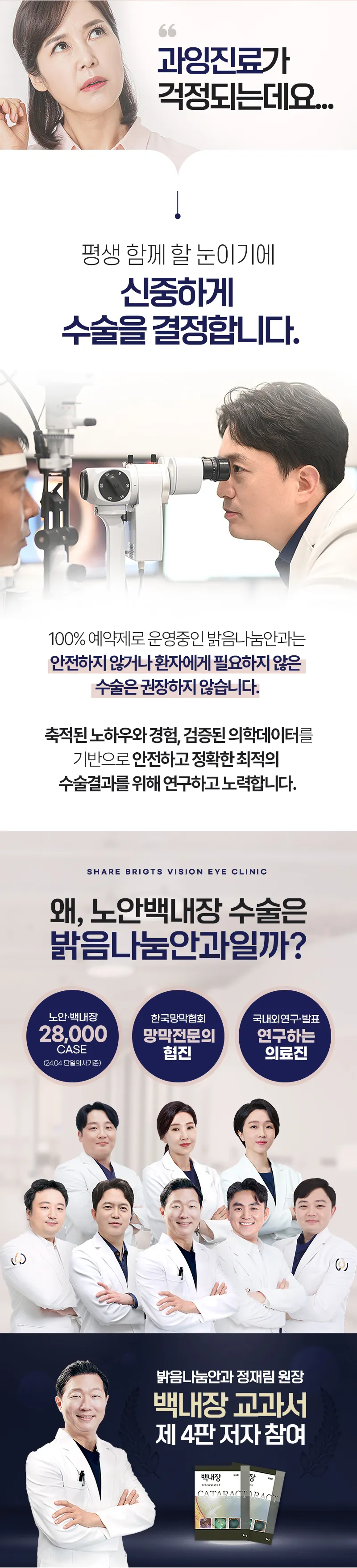밝음나눔안과 강남점 시력에 청춘을 노안백내장수술 이벤트, 시술 상세 이미지