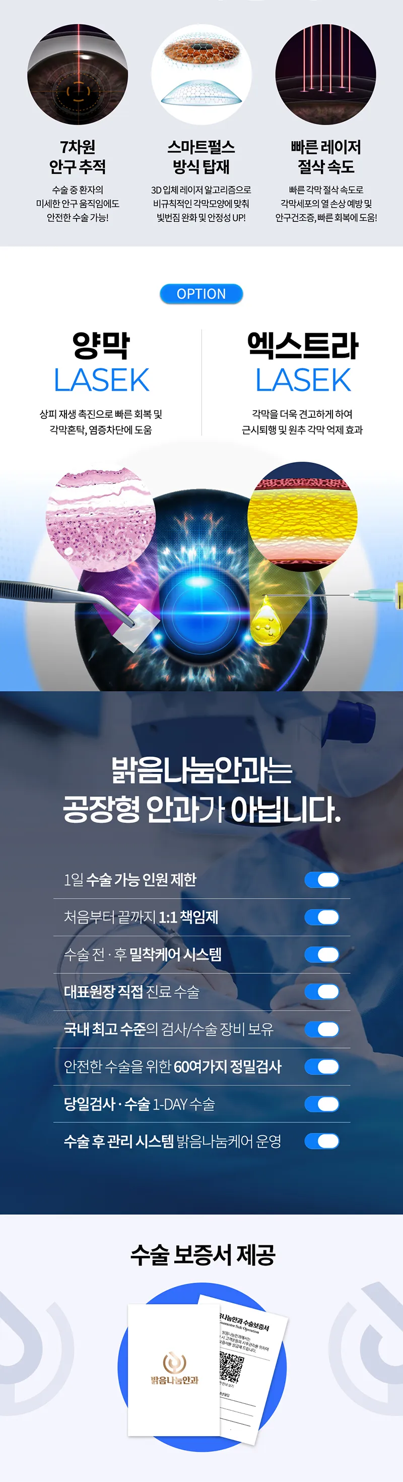 밝음나눔안과 강남점 시력교정 특별이벤트 79 이벤트, 시술 상세 이미지