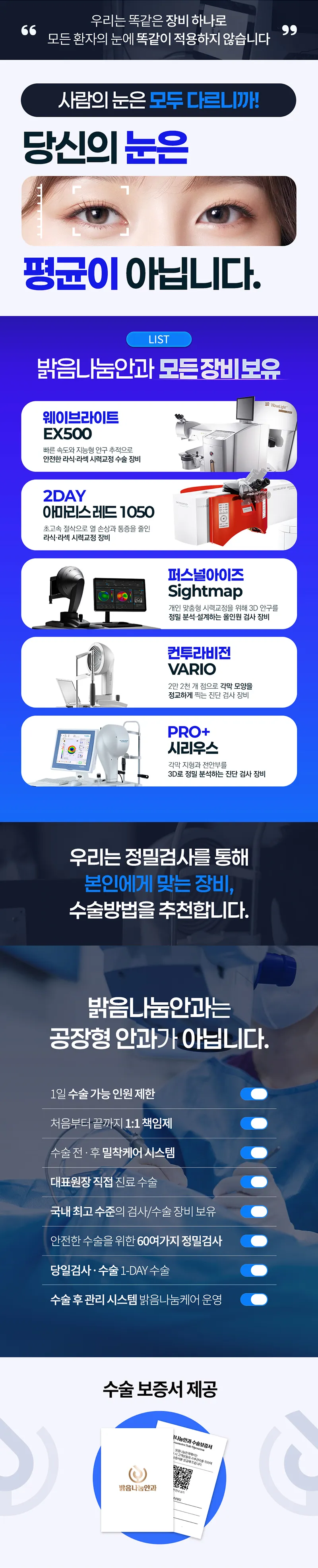밝음나눔안과 강남점 시력교정 특별이벤트 79 이벤트, 시술 상세 이미지