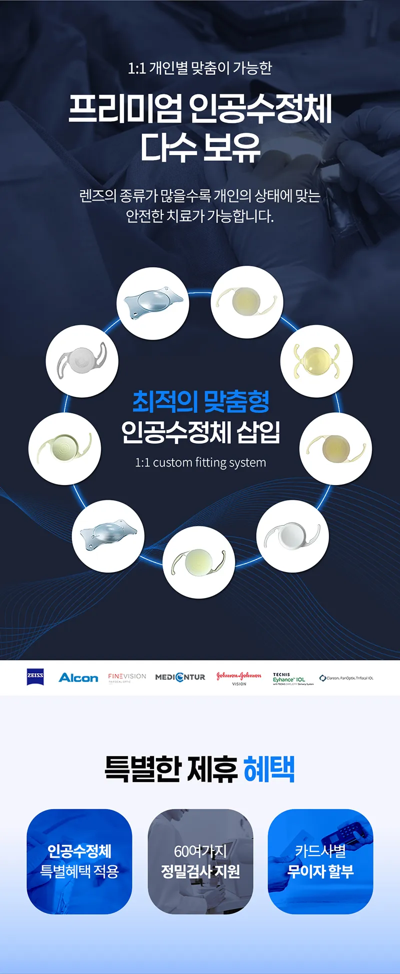 밝음나눔안과 강남점 시력에 청춘을 노안백내장수술 이벤트, 시술 상세 이미지