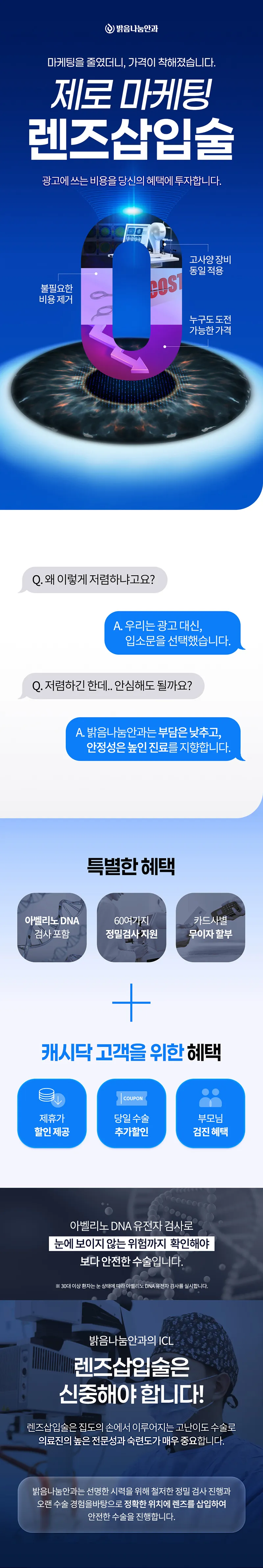 밝음나눔안과 강남점 밝음나눔 렌즈삽입술 ICL 이벤트, 시술 상세 이미지