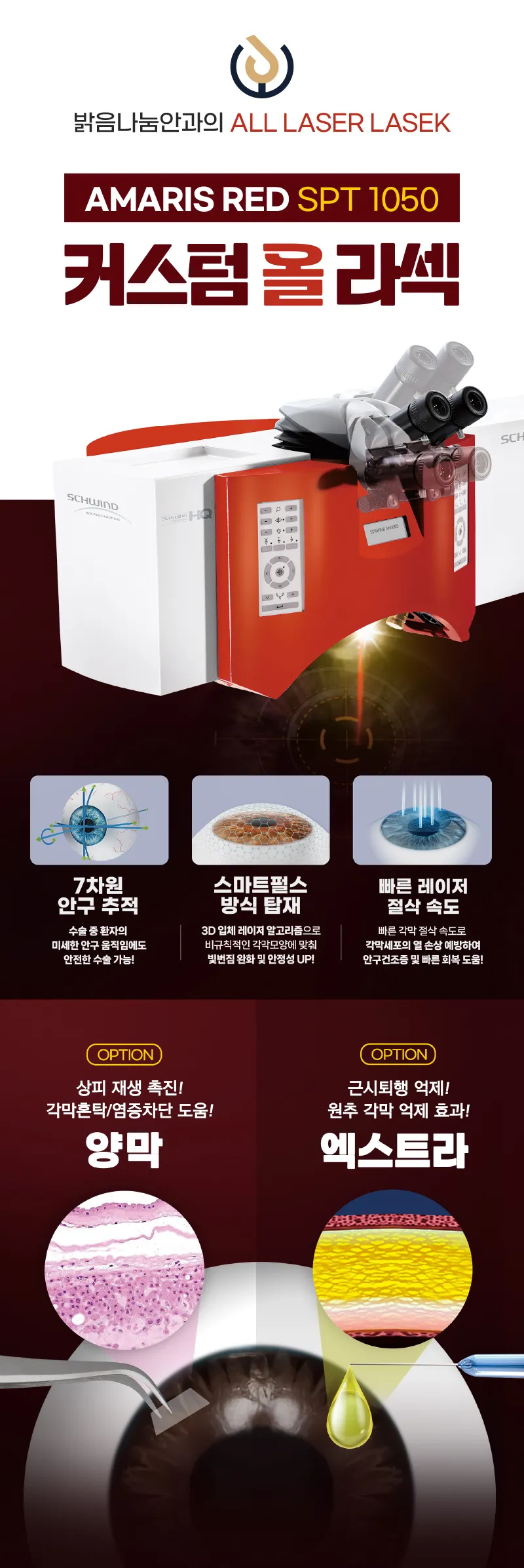 밝음나눔안과 강남점 밝음나눔 스마일 특별이벤트  이벤트, 시술 상세 이미지