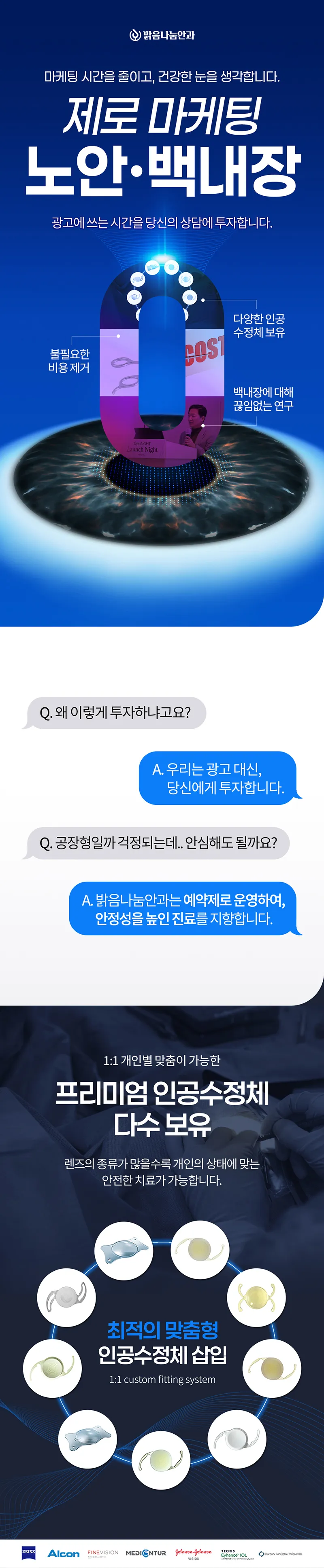 밝음나눔안과 강남점 시력에 청춘을 노안백내장수술 이벤트, 시술 상세 이미지