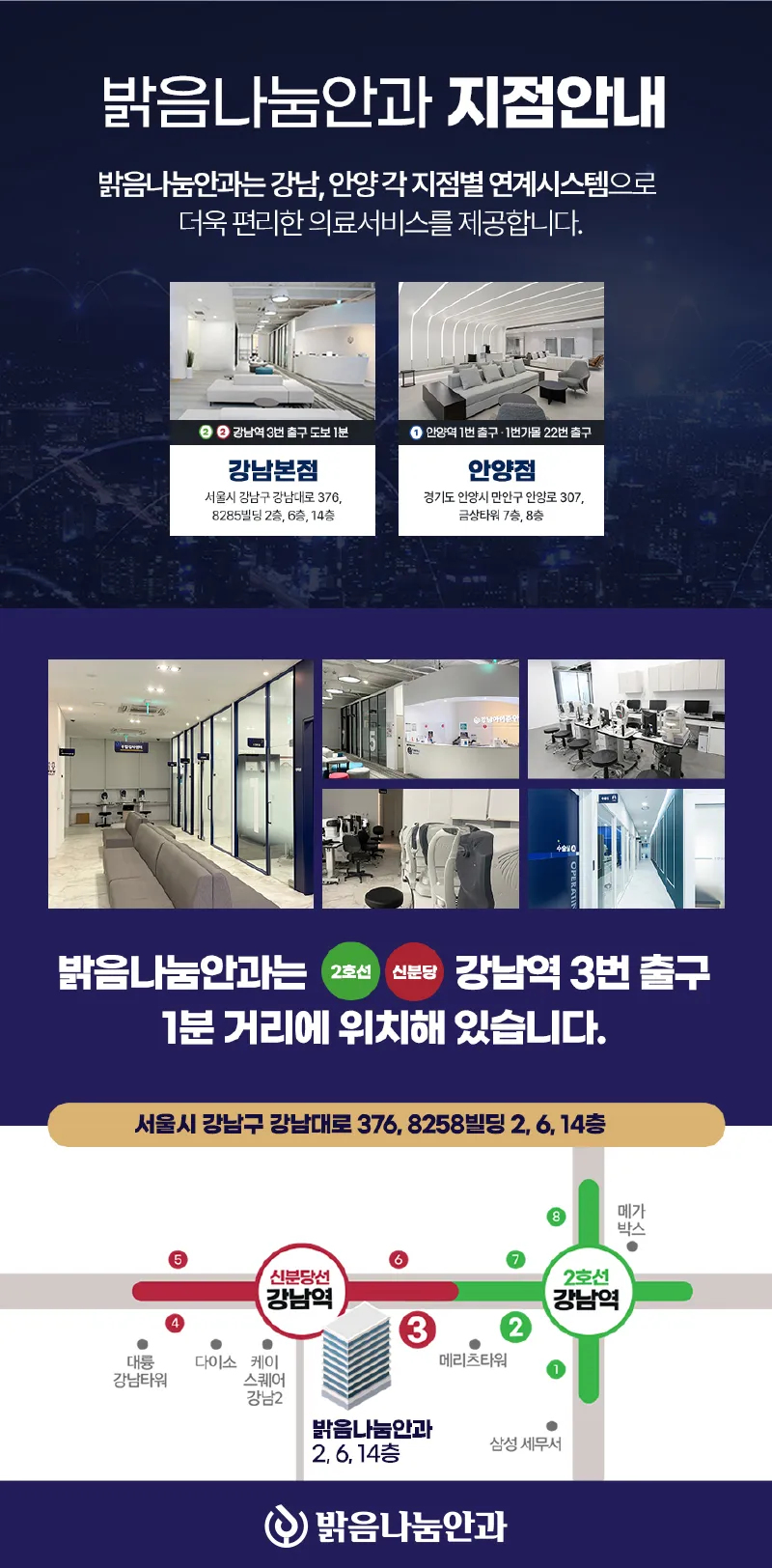 밝음나눔안과 강남점 밝음나눔 스마일 특별이벤트  이벤트, 시술 상세 이미지